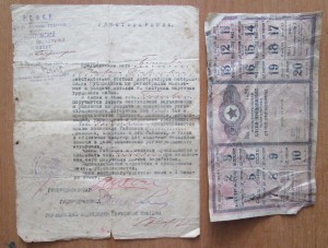 Документ ГУБПРОМКОМИССИИ и Карточка с купонами !