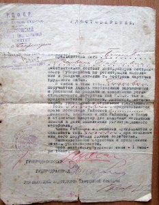 Документ ГУБПРОМКОМИССИИ и Карточка с купонами !