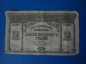 250 руб. 1918 г. Закавказский Комиссариат