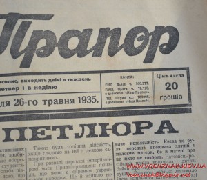 Газета украинских националистов в изгнании. Редкая. Статья