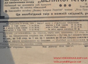 Газета украинских националистов в изгнании. Редкая. Статья