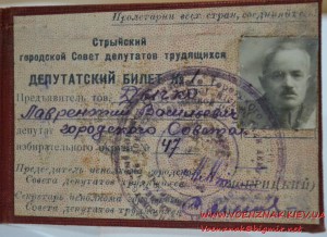 Депутатские удостоверения. Стрыйский городской Совет депутат