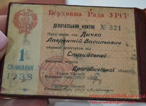 Депутатские удостоверения. Стрыйский городской Совет депутат