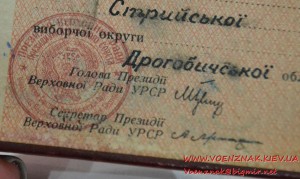 Депутатские удостоверения. Стрыйский городской Совет депутат