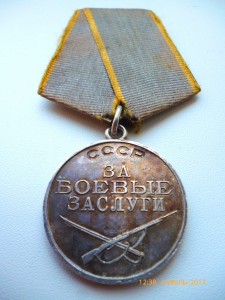 За боевые заслуги!!! № 1909141!!!