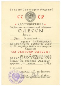 За оборону Одессы, Севастополя - связь штаба ПА 1942