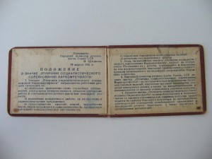 Отличник НКРФ с документом.