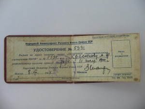 Отличник НКРФ с документом.
