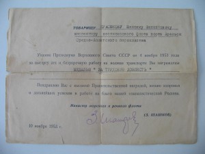 "За трудовое отличие" с поздравлением + док на ЗДТ