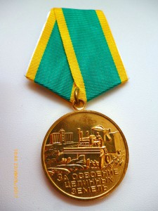 За освоение целинных земель!!! Округлое ушко!!!