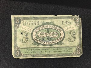 Хабаровский кооператив, 3 руб.