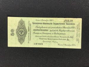 Владивосток 50 руб.
