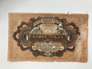 Хабаровский кооператив, 1 руб.