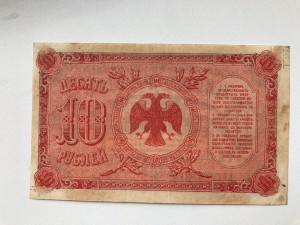 10 руб. 1920