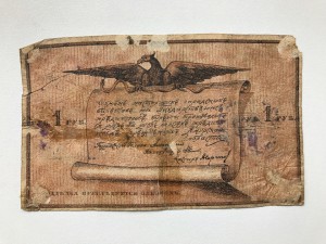 1 руб. Благовещенск