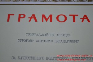 Грамота генерал-майору авиации. Подпись главного маршала ави