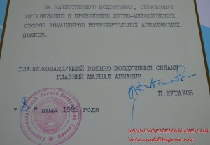Грамота генерал-майору авиации. Подпись главного маршала ави