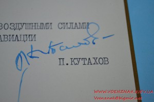 Грамота генерал-майору авиации. Подпись главного маршала ави