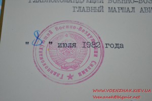 Грамота генерал-майору авиации. Подпись главного маршала ави
