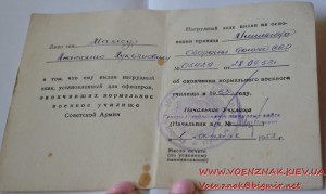 Удостоверение об окончании нормального военного училища сове