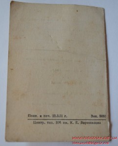 Удостоверение об окончании нормального военного училища сове
