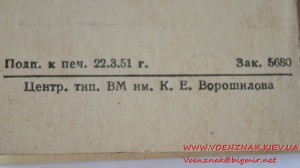 Удостоверение об окончании нормального военного училища сове