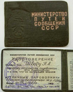 Отличный паровозник + док