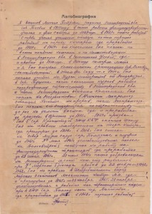 Документы из личного дела на мичмана с торпедных катеров