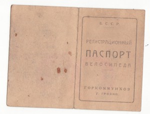Техпаспорт на велосипед образец