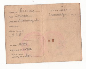 Регистрационный паспорт велосипеда 1940