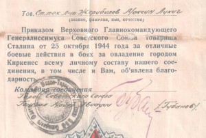 Благодарность Верховного за Норвегию за подписью Героя СССР