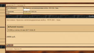 Краском железнодорожных войск. 1919-20гг. Знак.