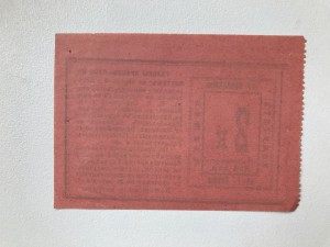 Комитет по призрению нищих, 1,2 коп.