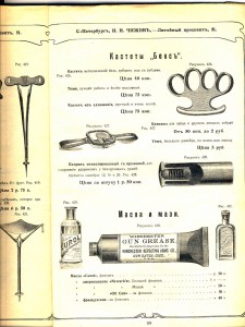 Прейскурант оружейного магазина Чижова.1906г.