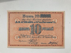 Асмолов и Ко, 10, 25 руб.