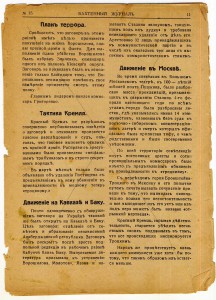 "Вахтенный журнал" 1937-38гг.