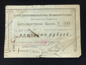 Азовскодонской Комм. Банк, Житомирское ОГБ, 500 руб.