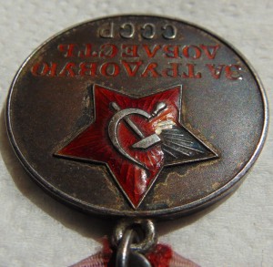 Трудовая Доблесть  № 10472 . На пятиуголке