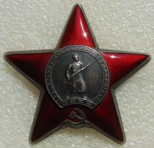 Красная Звезда № 3015452 сохран
