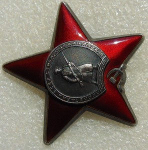 Красная Звезда № 3015452 сохран