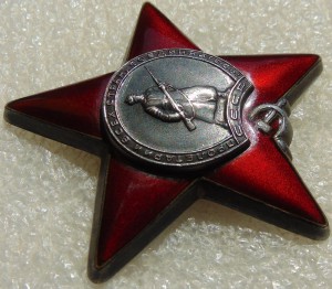 Красная Звезда № 3015452 сохран