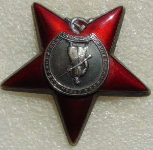 Красная Звезда № 3015452 сохран