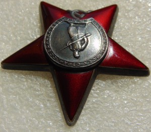 Красная Звезда № 3015452 сохран