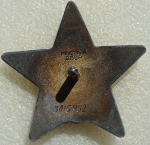 Красная Звезда № 3015452 сохран