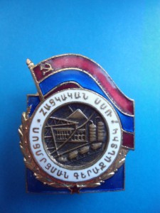 Отличник соцсоревнования Арм.ССР