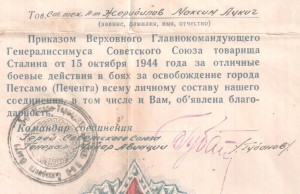 Благодарность Верховного за Норвегию за подписью Героя СССР