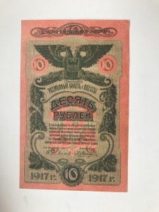 Одесса 10 руб.