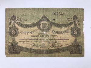 3 карбованца, Житомир