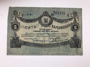 5 карбованцев, Житомир