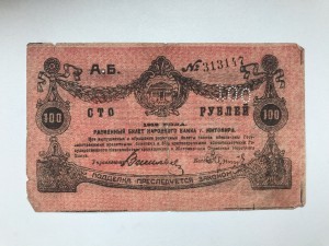 100 руб, Житомир